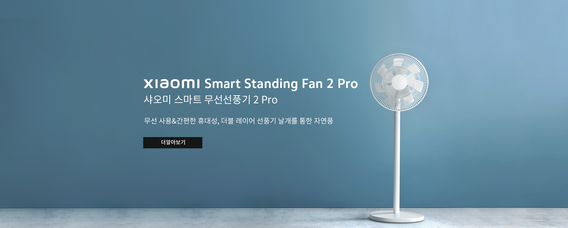 Xiaomi Smart Standing Fan 2 Pro