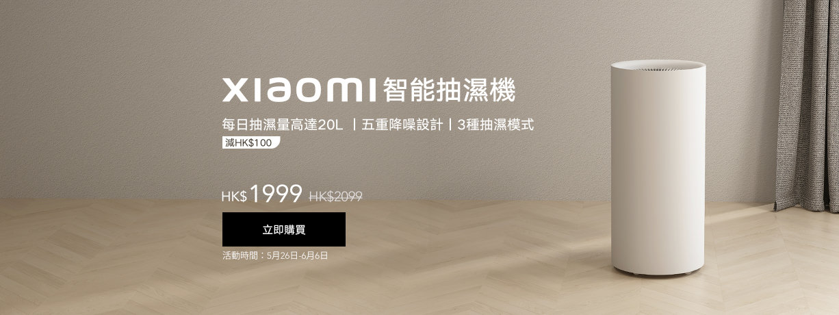 Xiaomi 智能抽濕機