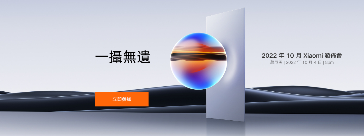 Xiaomi 發佈會