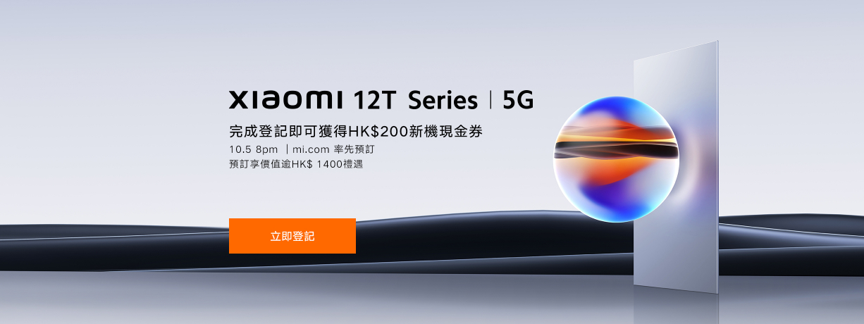 Xiaomi 12T Series丨5G 開箱首播