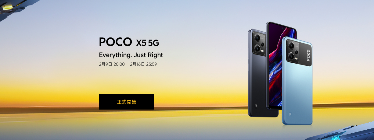 POCO X5 5G 首銷活動