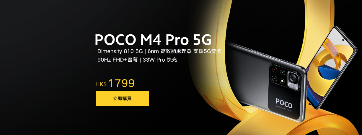 poco M4 Pro 5G
